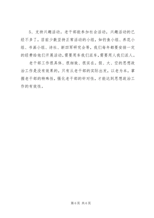 新形势下离休干部思想政治工作的几点体会 (2).docx