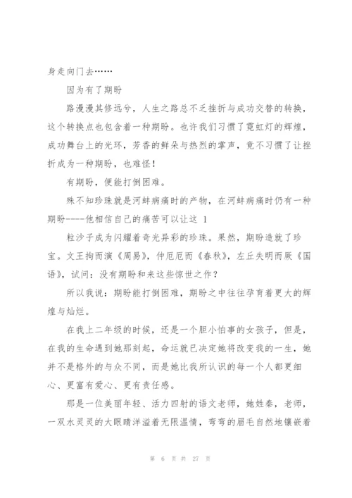 期盼,高三作文.docx