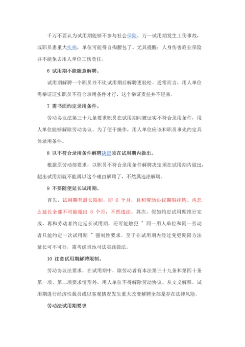 劳动用工管理中常见疑难问题及解决专业方案.docx