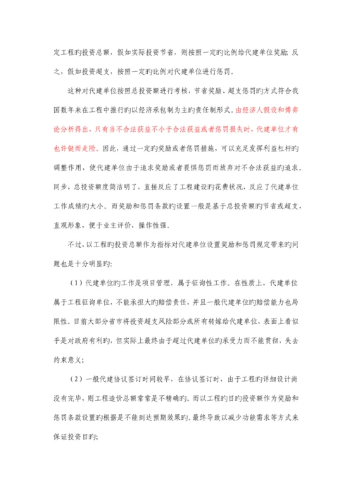 委托管理模式的制度缺陷.docx