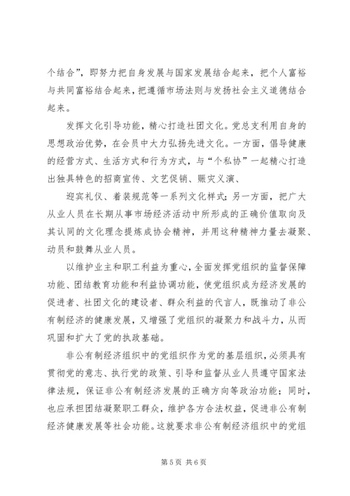 现阶段加强非公有制经济组织党建工作的几点建议和对策_1 (5).docx