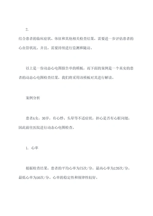 动态心电图报告单模板