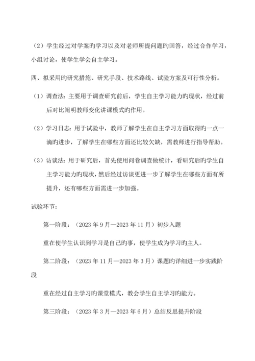 学生自主学习能力培养策略研究方案.docx