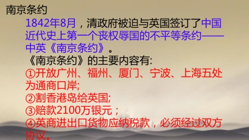 第1课 鸦片战争 课件