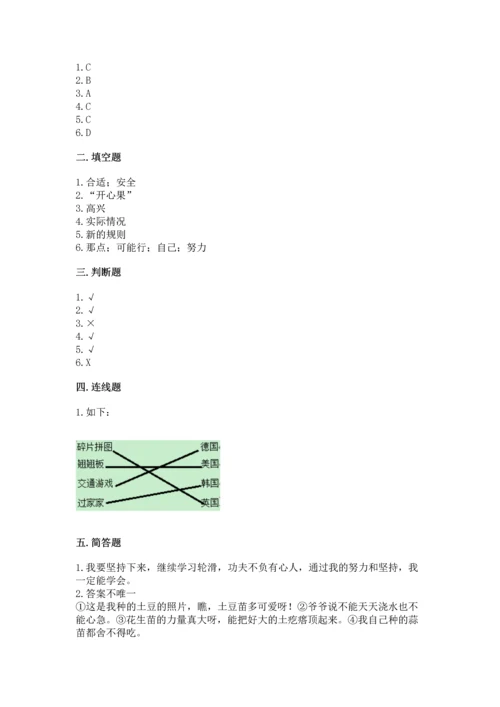 部编版二年级下册道德与法治期末测试卷附参考答案（名师推荐）.docx