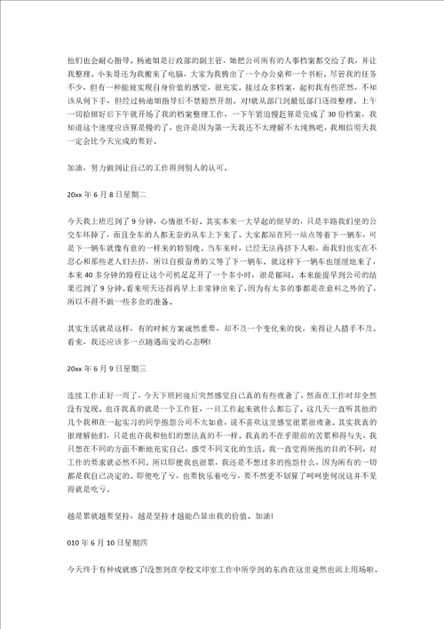 物业公司实习日记11篇