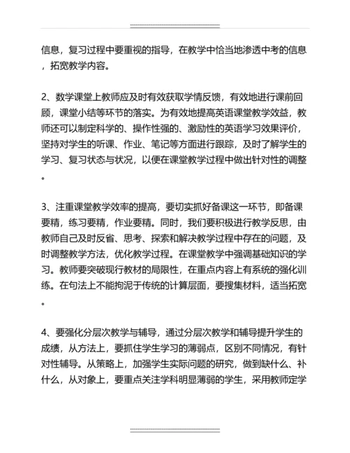 初中数学教师教学反思名师资料.docx