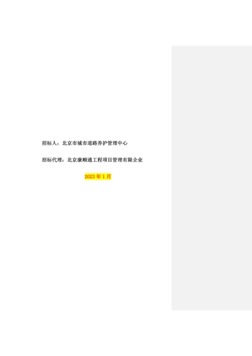 城市道路桥梁中修类工程设计方案.docx