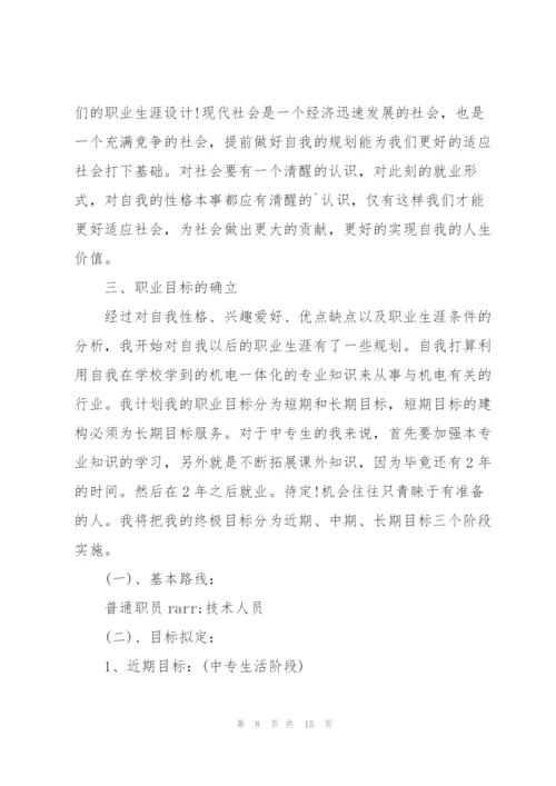 学校环境分析职业生涯规划范文三篇.docx