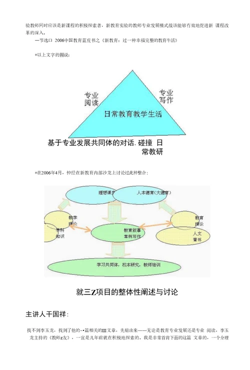 新教育教师专业发展模式(1)