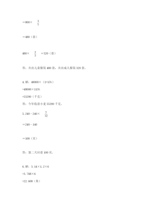 2022六年级上册数学期末考试试卷及一套完整答案.docx