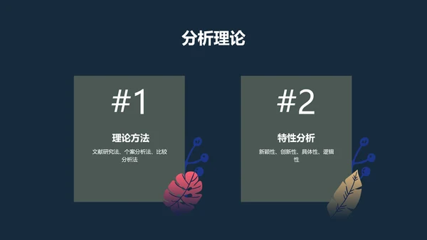 手绘插画风植物与污染研究总结报告