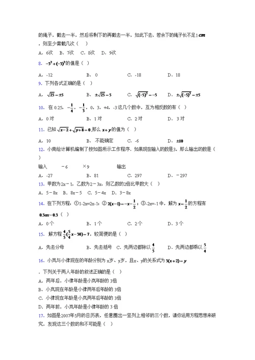 浙教版2021-2022学年度七年级数学上册模拟测试卷  (1997)