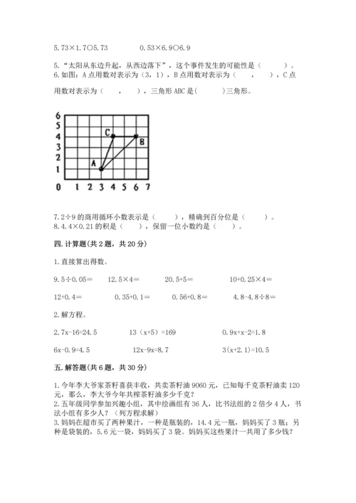 小学五年级上册数学期末考试试卷附参考答案【精练】.docx