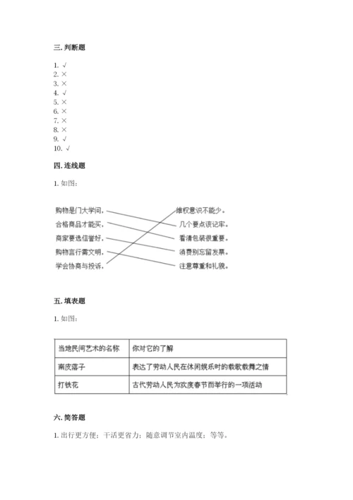 部编版四年级下册道德与法治期末测试卷及参考答案（a卷）.docx