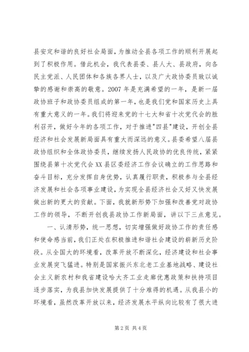 县委书记在县委政协工作会议上的讲话 (4).docx