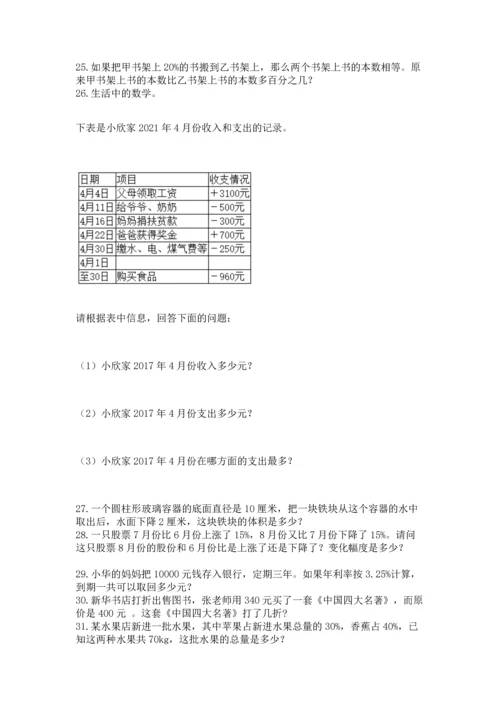 六年级小升初数学解决问题50道精品【必刷】.docx