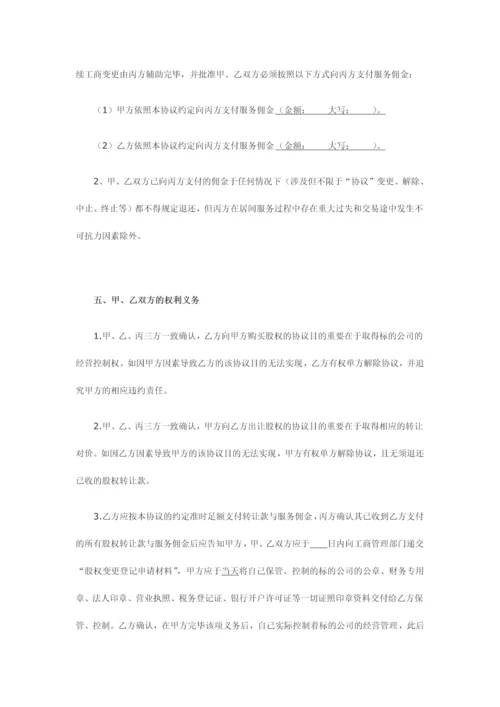 股权转让居间合同.docx