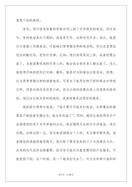 销售实习报告_36.docx