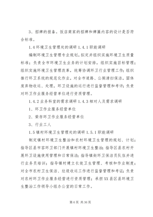 市容管理局综治工作计划 (2).docx