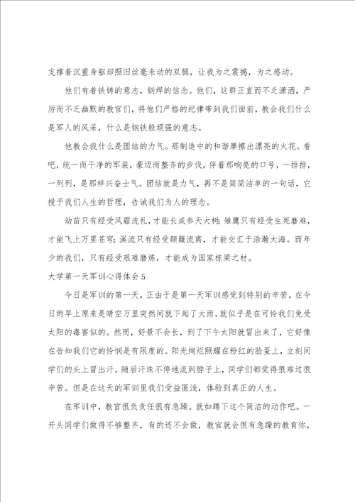 大学第一天军训心得体会