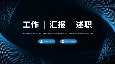 蓝色工作汇报述职PPT模板