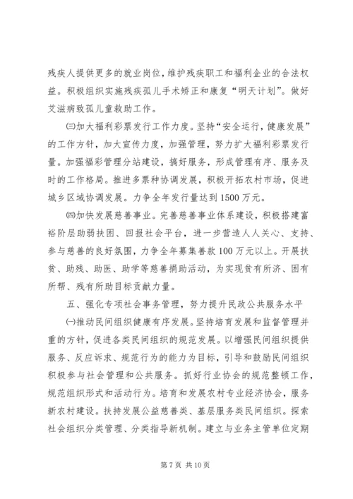 市民政局工作计划 (4).docx