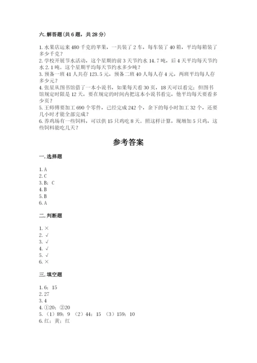 苏教版小学四年级上册数学期末测试卷带答案（突破训练）.docx