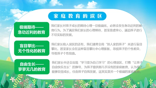家庭教育经验分享郊外的春天通用PPT模板