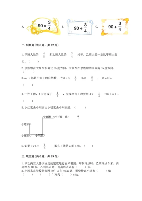 人教版六年级上册数学期中测试卷精品【突破训练】.docx