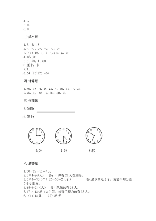 二年级上册数学期末测试卷附答案【基础题】.docx
