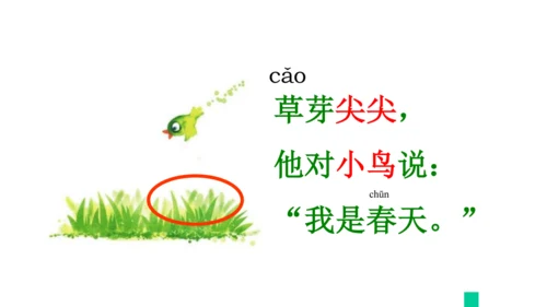 4《四季》   课件