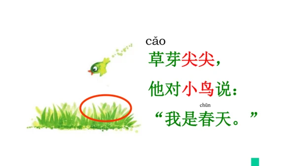 4《四季》   课件