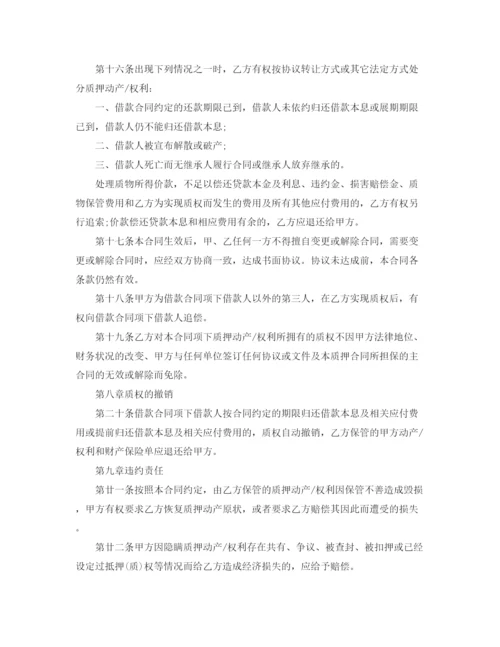 2023年质押借款合同格式.docx