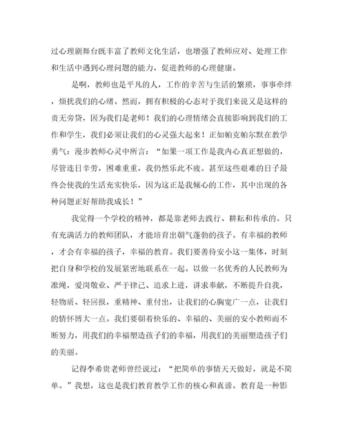 教师心理健康培训心得300字中小学教师心理健康培训心得(3篇)