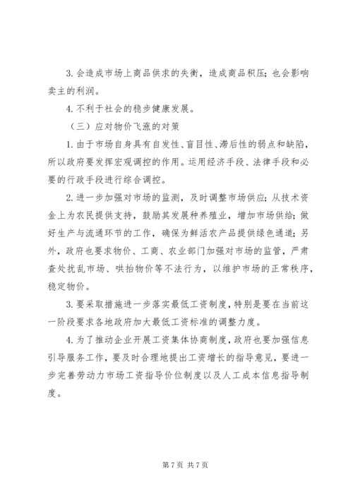 学校物价申请报告 (4).docx