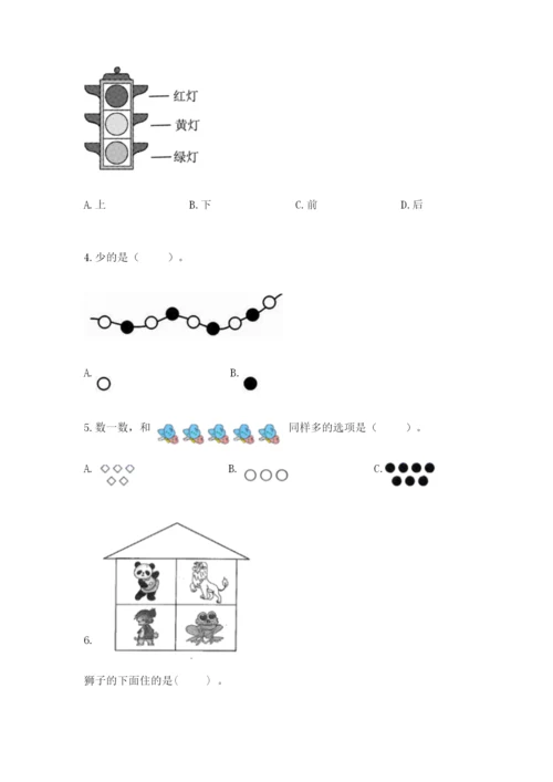 一年级上册数学期中测试卷附答案【完整版】.docx