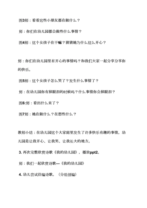 珍惜时间幼儿中班教案.docx