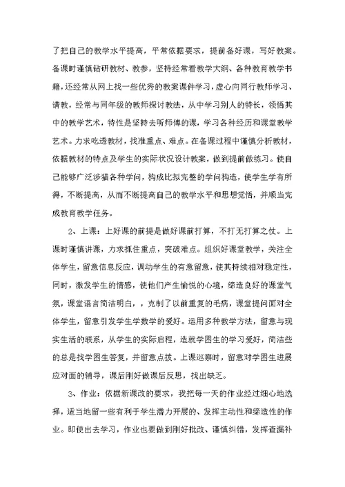 新教师个人工作总结例文分享