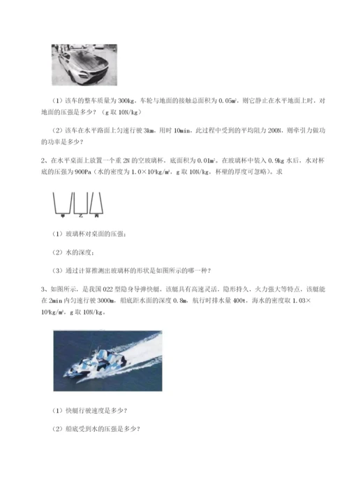 四川荣县中学物理八年级下册期末考试专项测试试题（含详细解析）.docx