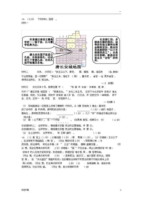 2014年陕西省中考历史试题