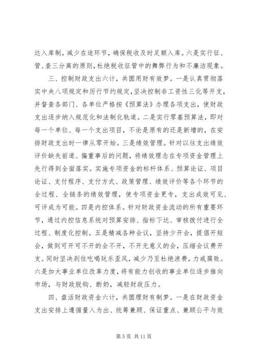 基层财税干部工作心得体会 (10).docx