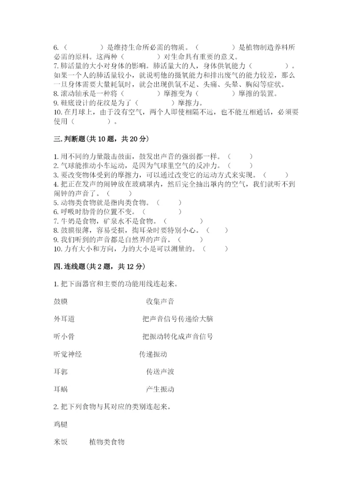 教科版四年级上册科学期末测试卷汇总.docx