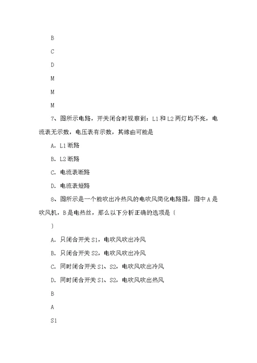 九年级物理第一次月考试卷(含答案)