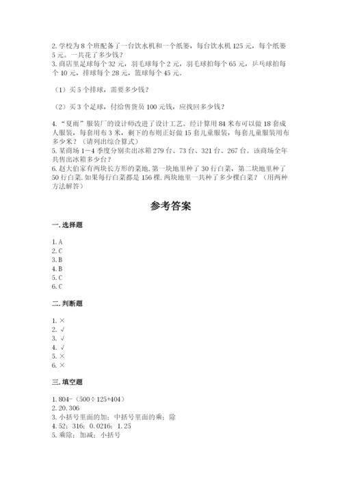 小学四年级下册数学期中测试卷带答案（新）.docx