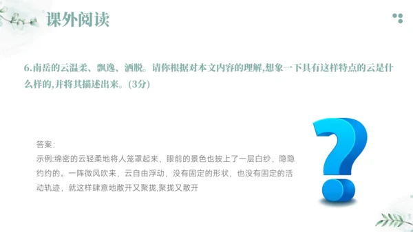 2024-2025学年六年级上册语文统编版第一单元阅读考点训练 课件
