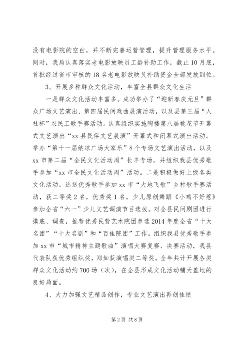 县文广新局工作报告 (2).docx