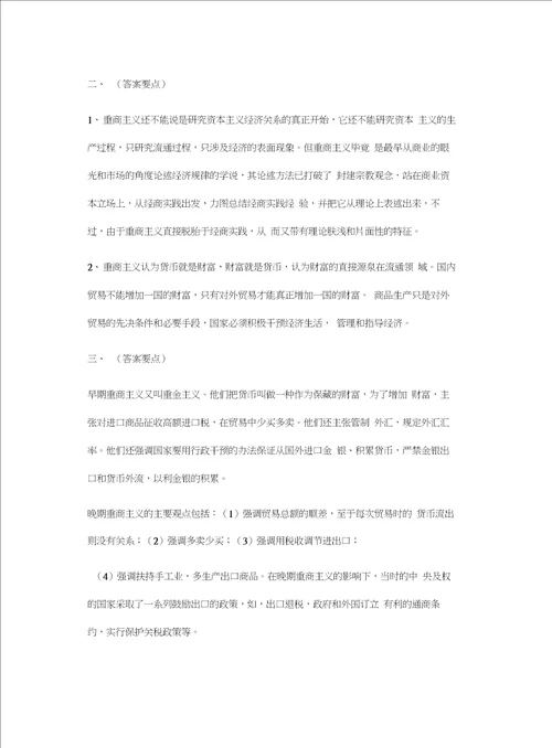 经济学说史复习题教案资料