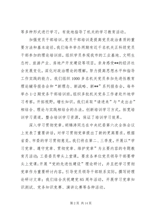 抓党建促发展工作汇报.docx
