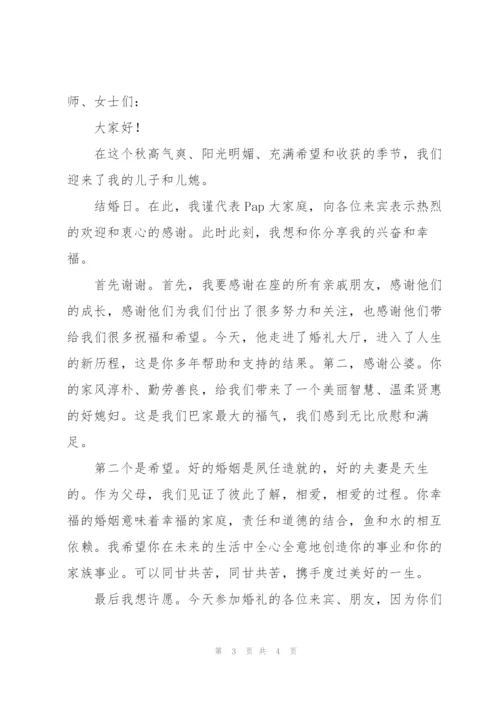 婚礼演讲稿男方代表简单大方.docx